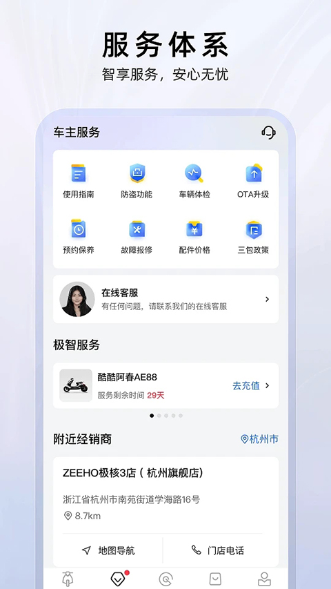 ZEEHO极核电摩 截图1