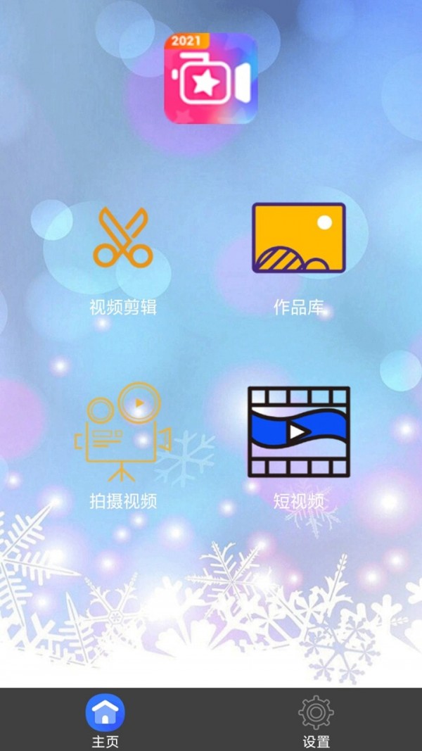 幻影剪輯 截圖1