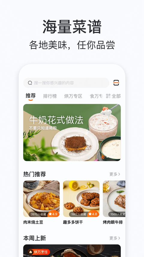 添可厨房app 截图1
