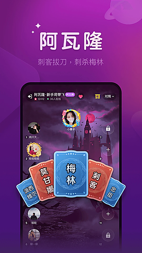 微派狼人app 截图3