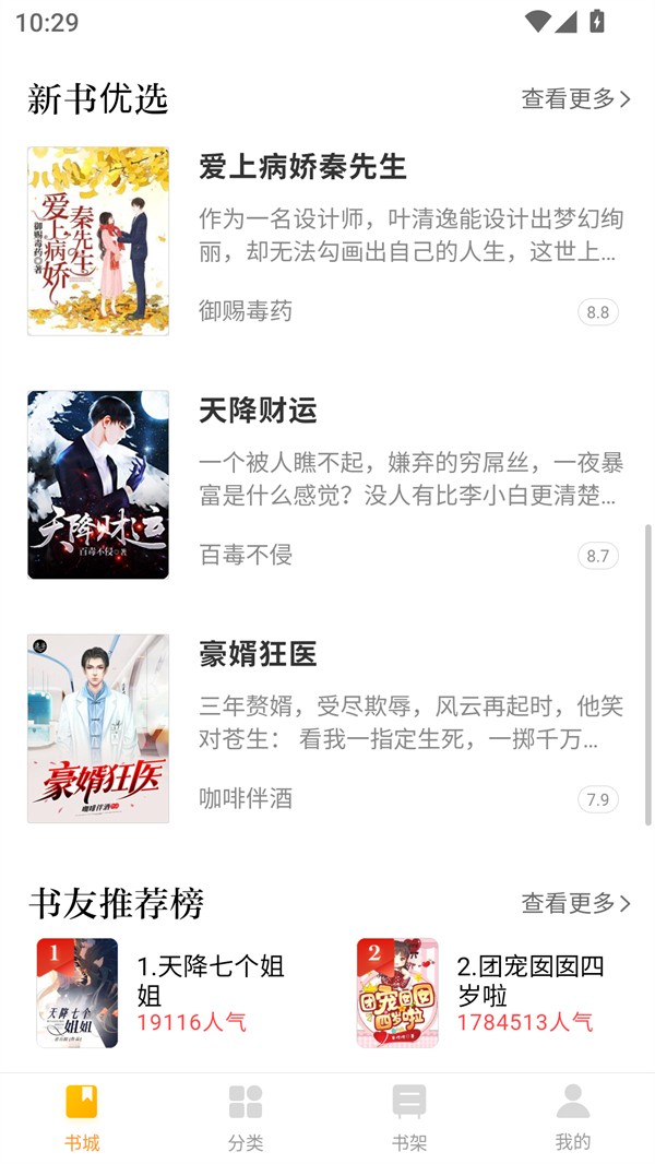 南瓜小说 截图2