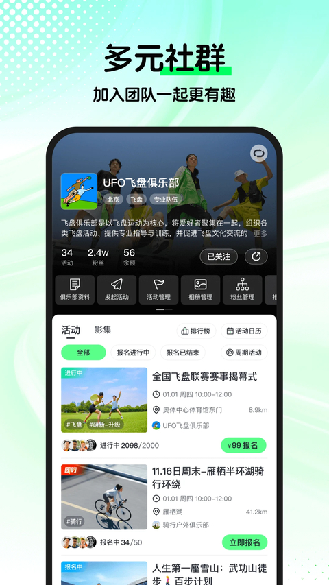 趣动WillGo官方版 截图2