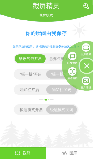 截屏精靈app安卓版 截圖2