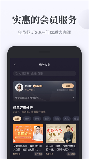 千聊课堂 截图1