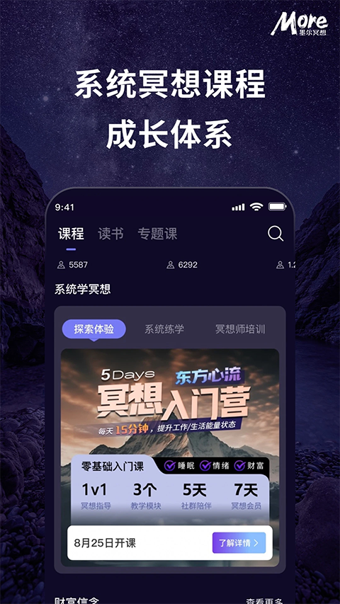 墨尔冥想app 截图2