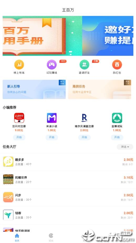 王百萬v1.2.31 截圖2
