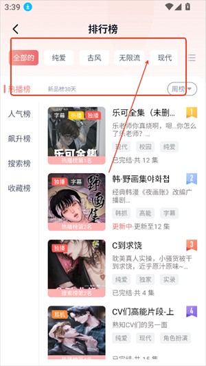 耽聽fm廣播劇 截圖15