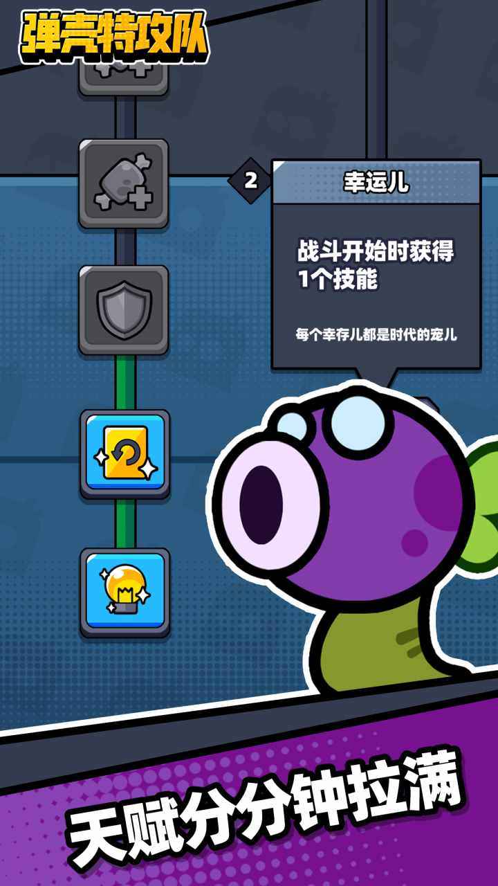 弹壳特攻队最新版 截图4