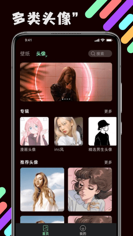 引擎壁纸手机版 截图2