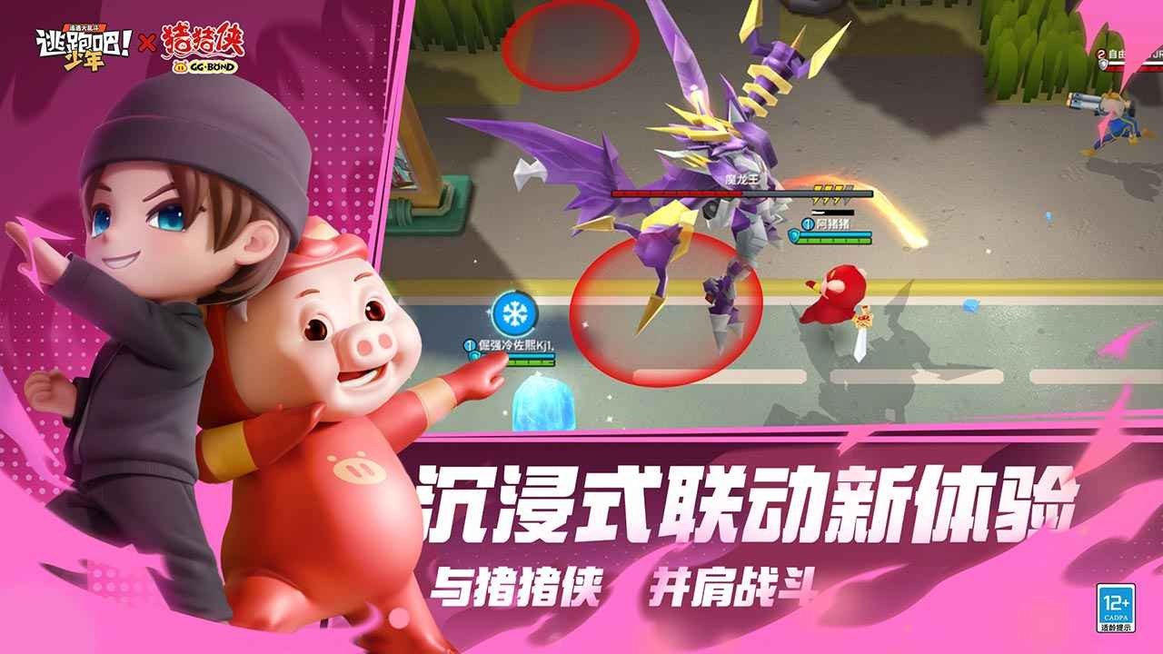 逃跑吧少年比賽服 1