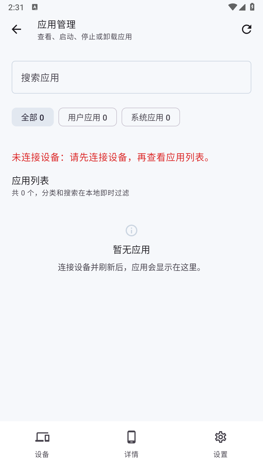 skyadb调试工具 截图1