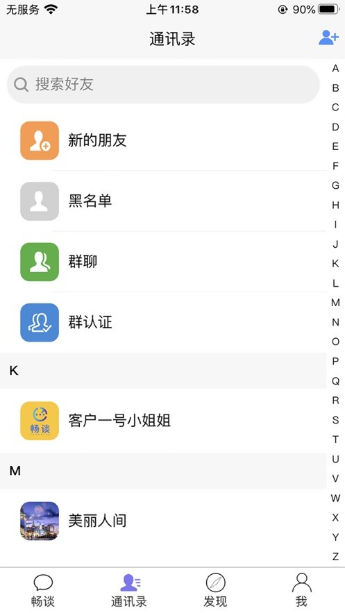 暢談 截圖2