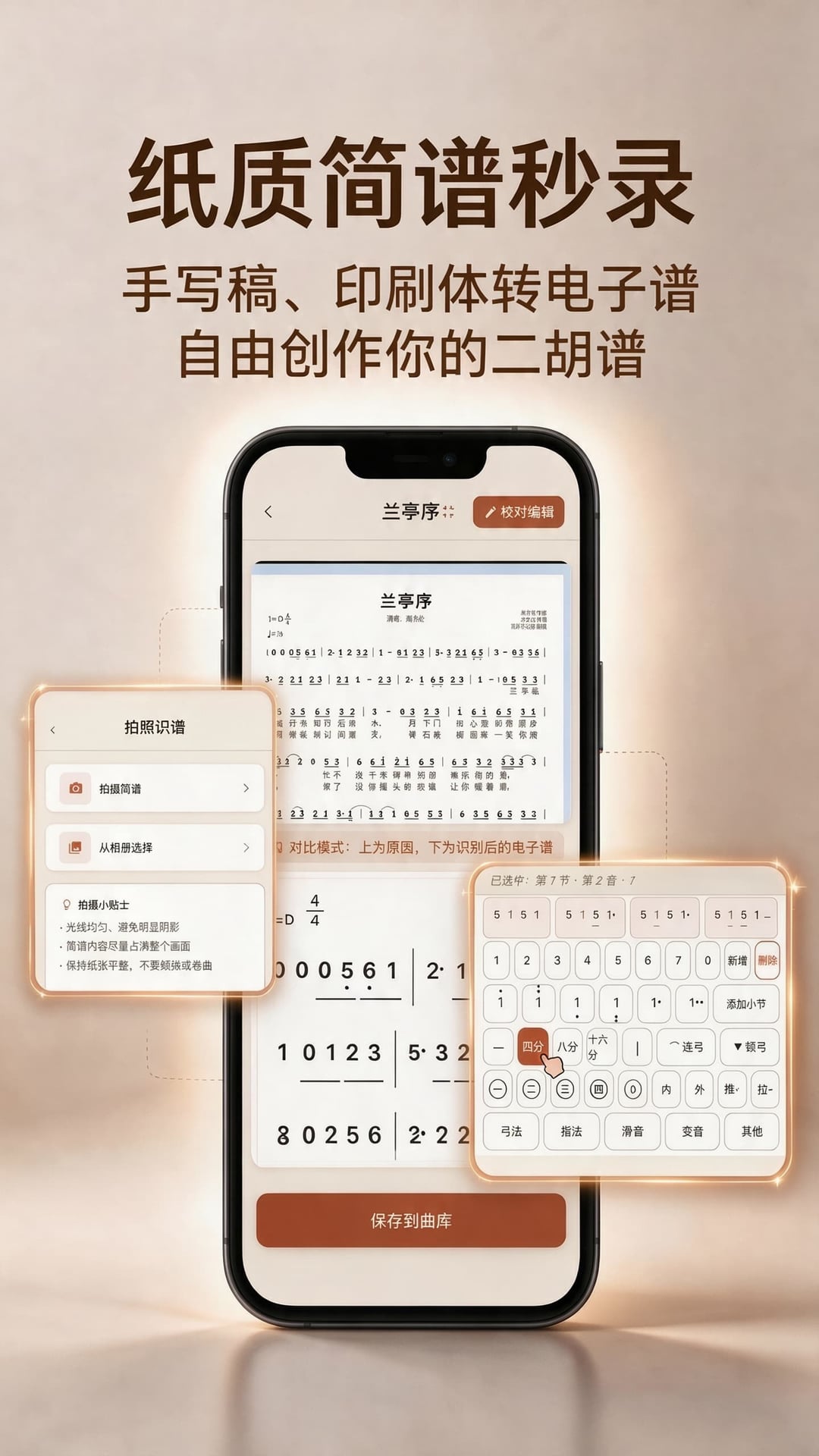 大院儿二胡陪练 截图3