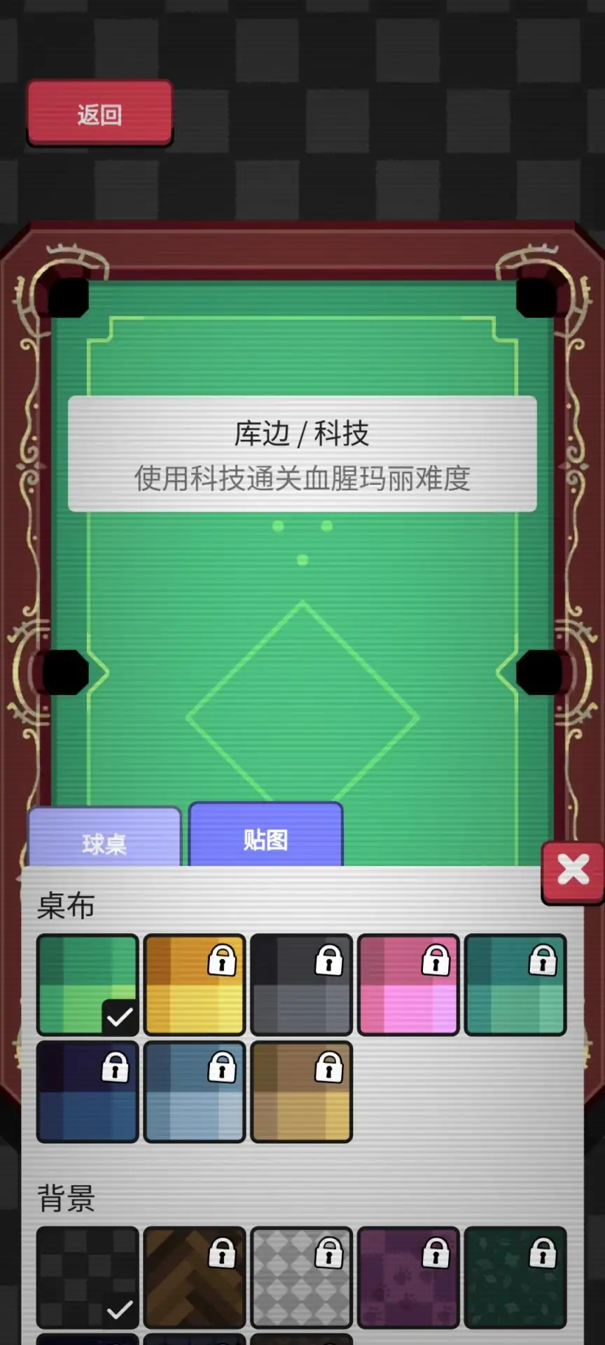 胡闹台球 截图1