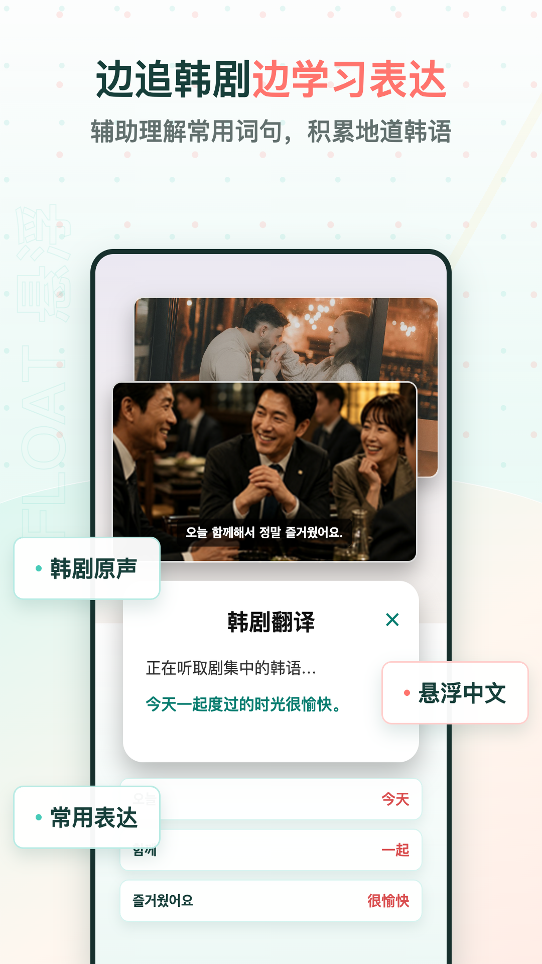 韩剧字幕翻译 截图3