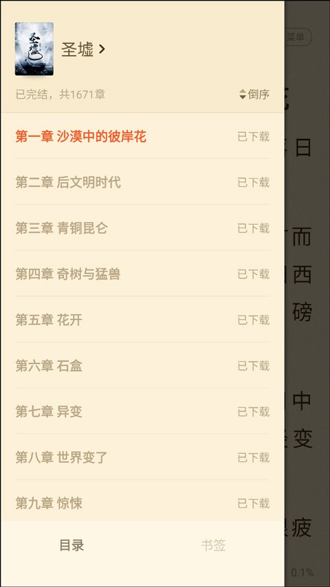 閱友免費閱讀小說 截圖2