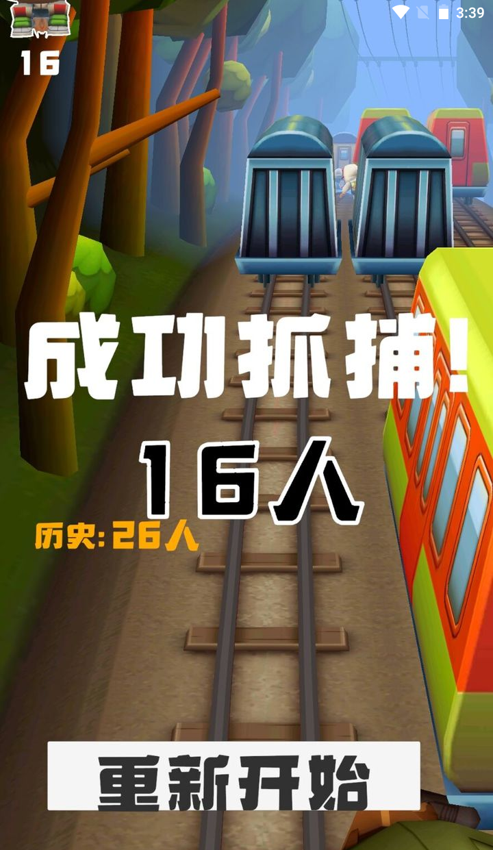 地鐵跑酷保安模式 截圖1