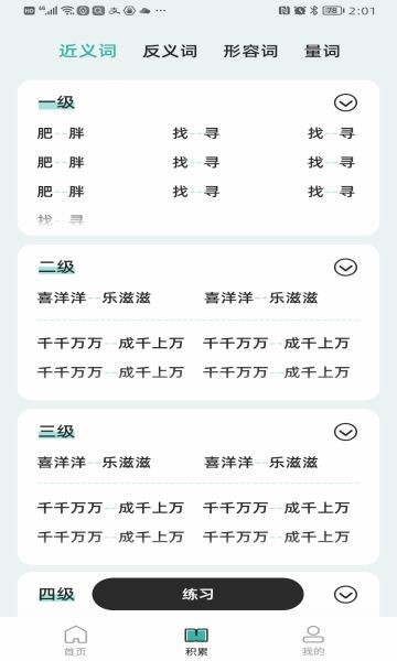 组词训练 截图2