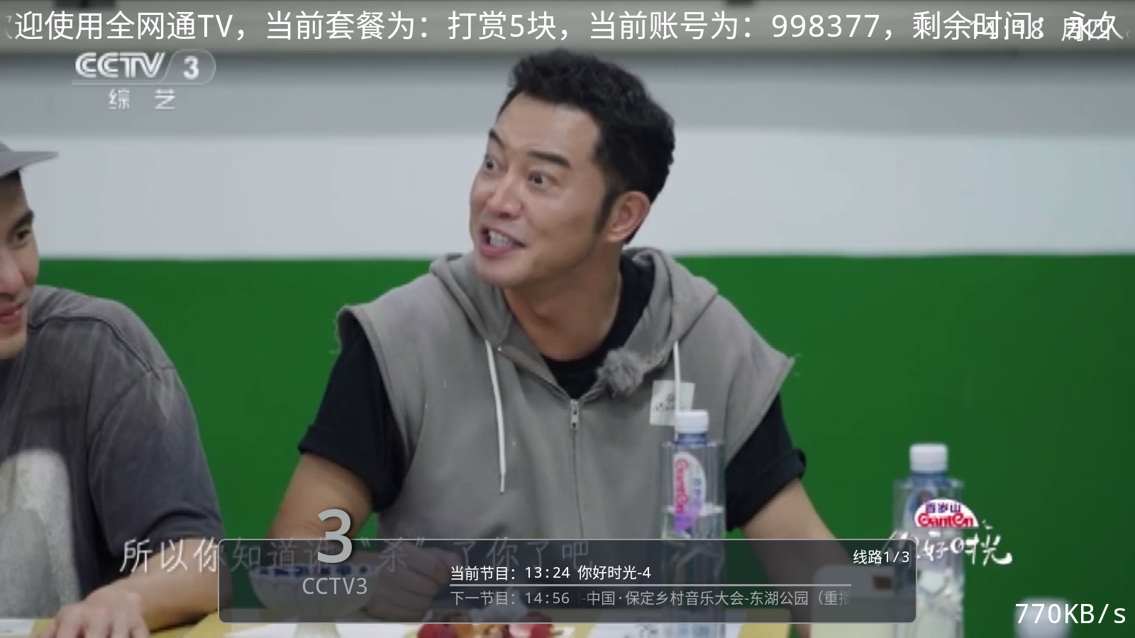 全网通TV 截图6