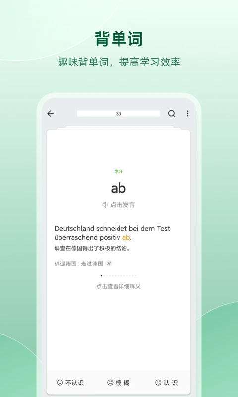 德语助手app 截图4