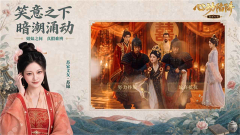 心动陷阱 截图4
