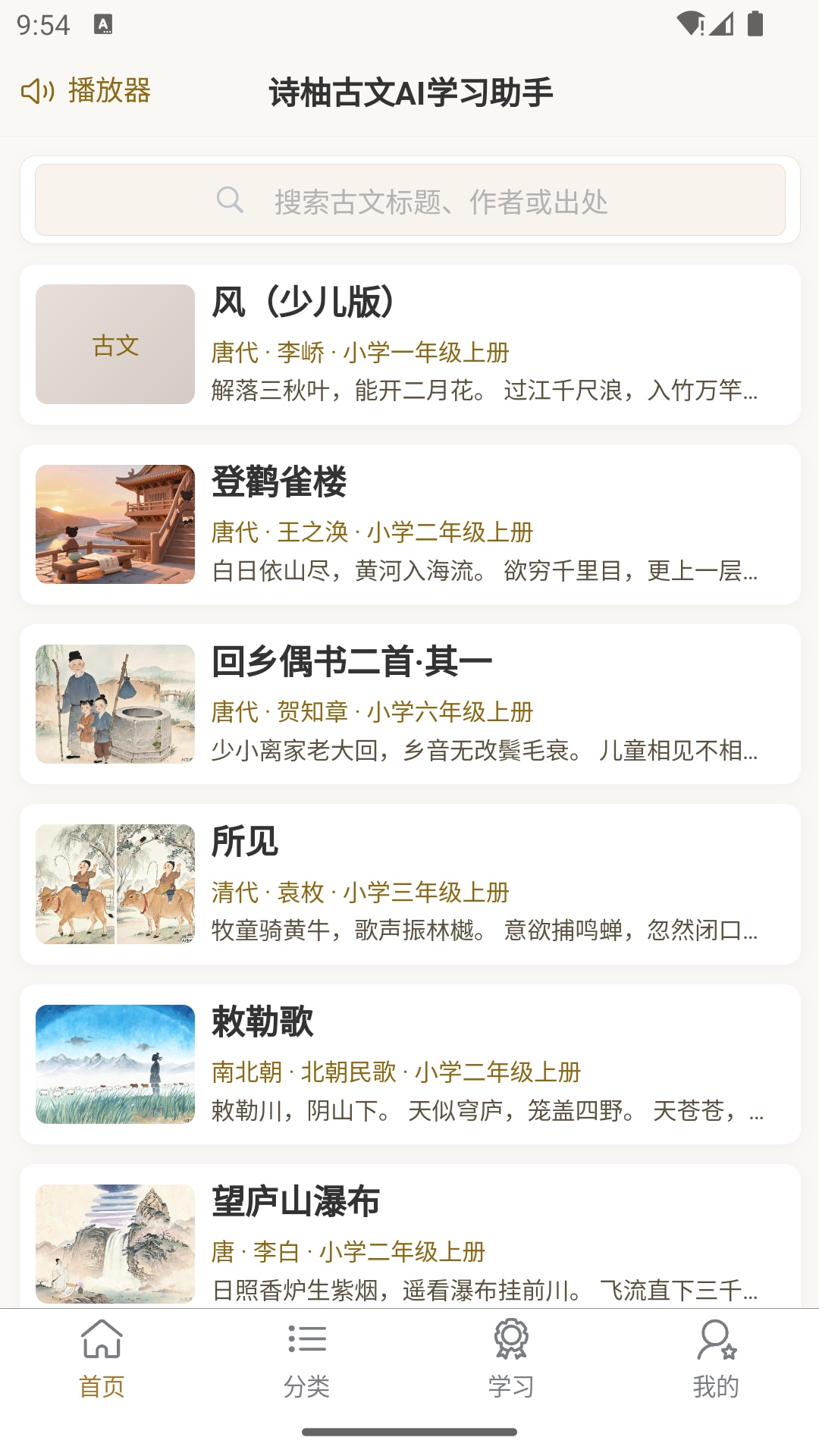 诗柚古文AI学习助手 1