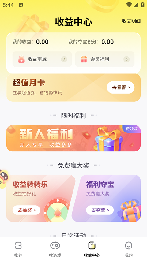 游戏fan手游折扣平台app 截图4