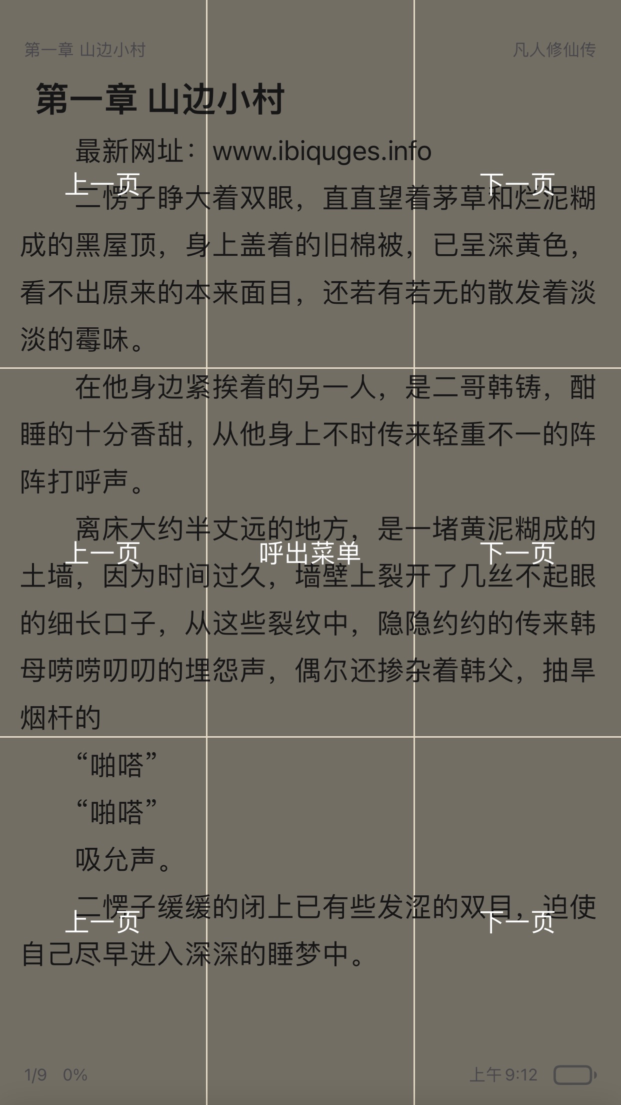 讀不舍手書源2025 截圖3