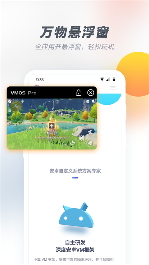 vmos pro助手 截图3