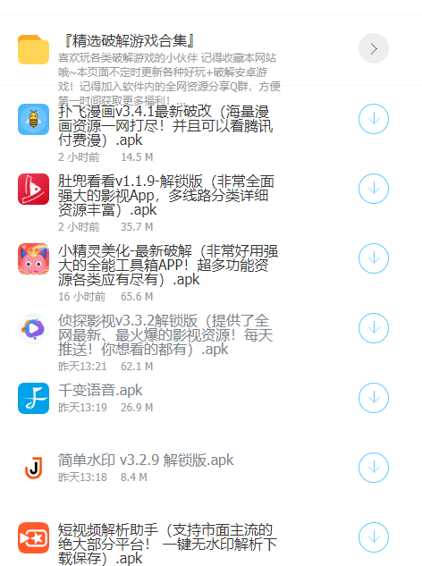 騰輝軟件庫最新版 截圖3