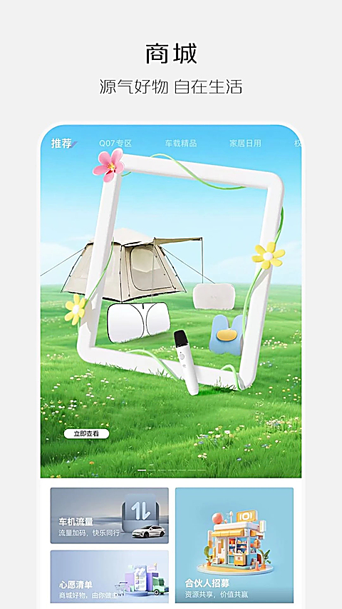 长安启源 截图5