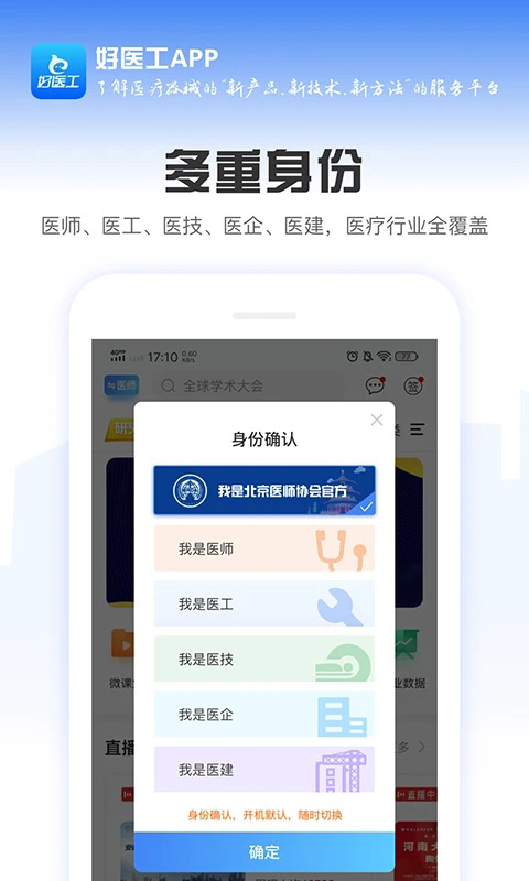 好医工医疗手机版 截图2