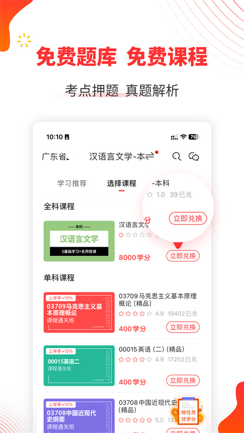 自考伴app 截图3