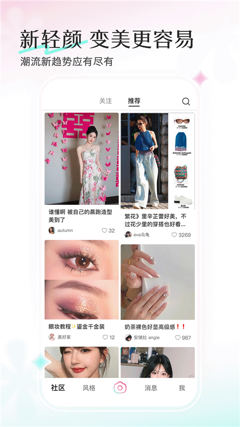 轻颜软件 截图1