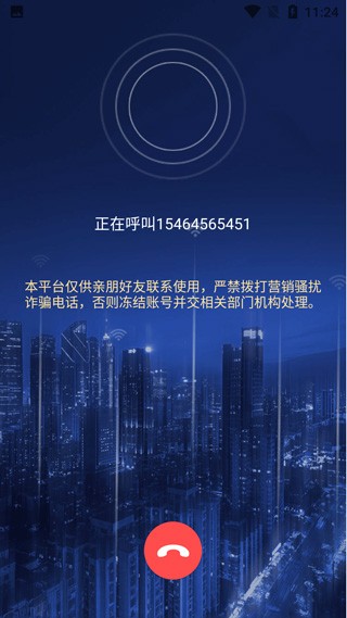呱呱电话 截图4