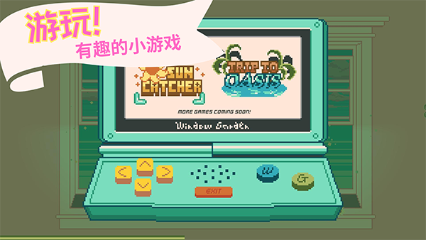 窗边花园正版 截图3