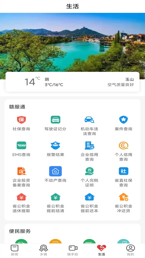 玉山之窗app 截图3