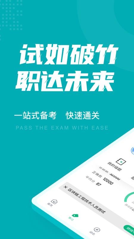 區(qū)塊璉工程技術(shù)人員考試聚題庫(kù) 截圖1