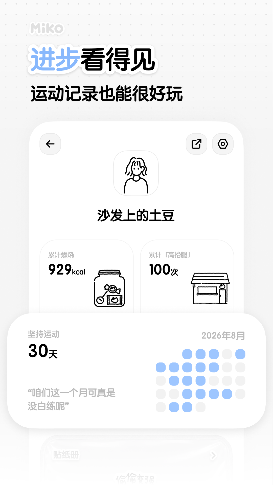 Miko 截图3