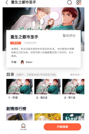 懂漫帝漫畫app官方 截圖4