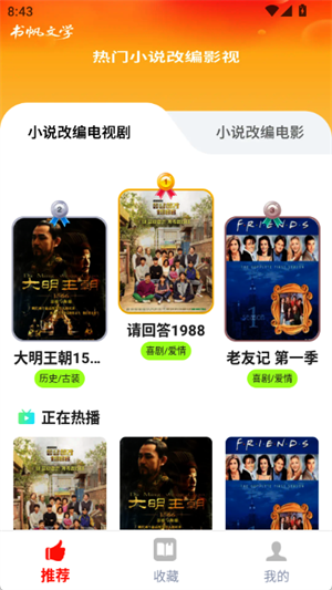 書帆文學(xué)官方版 截圖1
