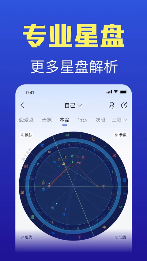 橡子星座 截图2