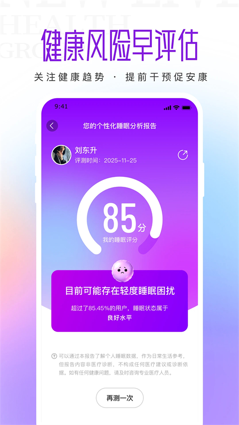 新脉App 截图4