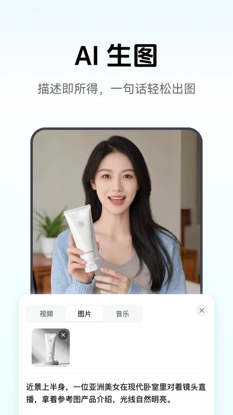 闪剪AIApp 截图5