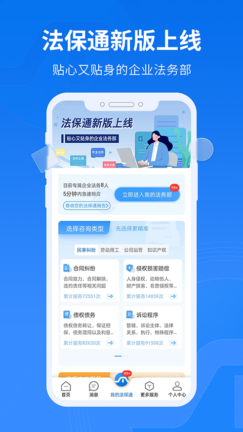 法保网App 截图5