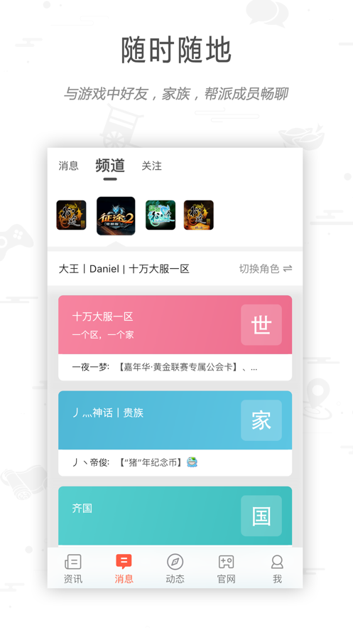 征途大神社區(qū)app 截圖3