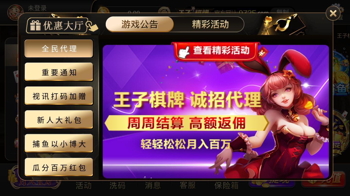 王子棋牌正式版 截圖3