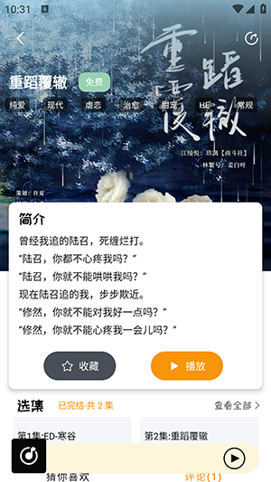 泡芙FM正版 截图5