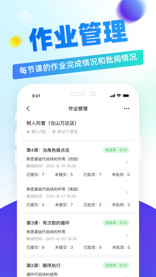 章魚教師app 截圖3