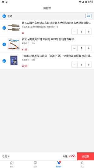 锁艺人app 截图2